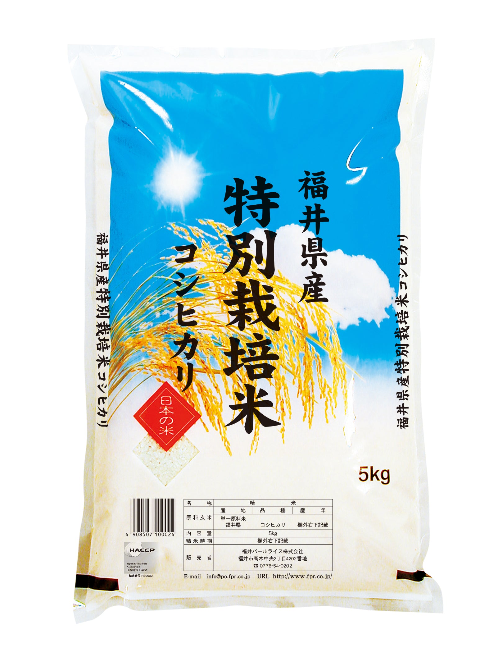 –　福井パールライス　特別栽培米コシヒカリ　5kg