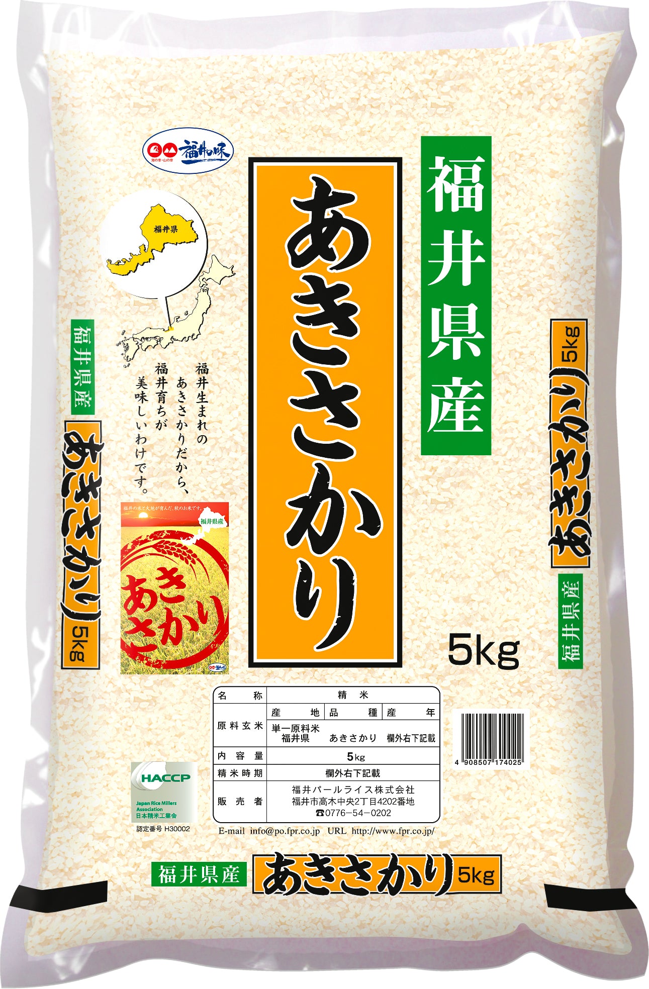 あきさかり 5kg – 福井パールライス