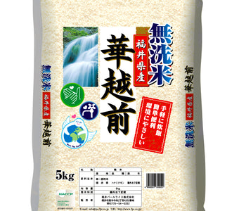 無洗米華越前 5kg