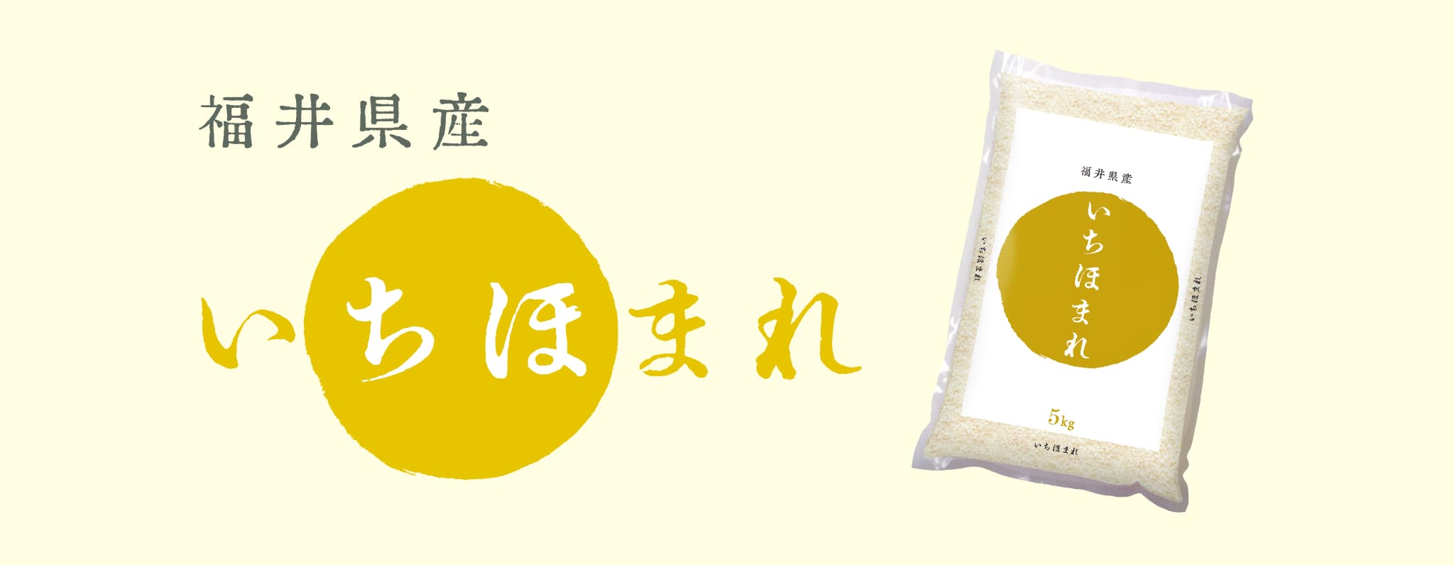 福島県産 いちほまれ