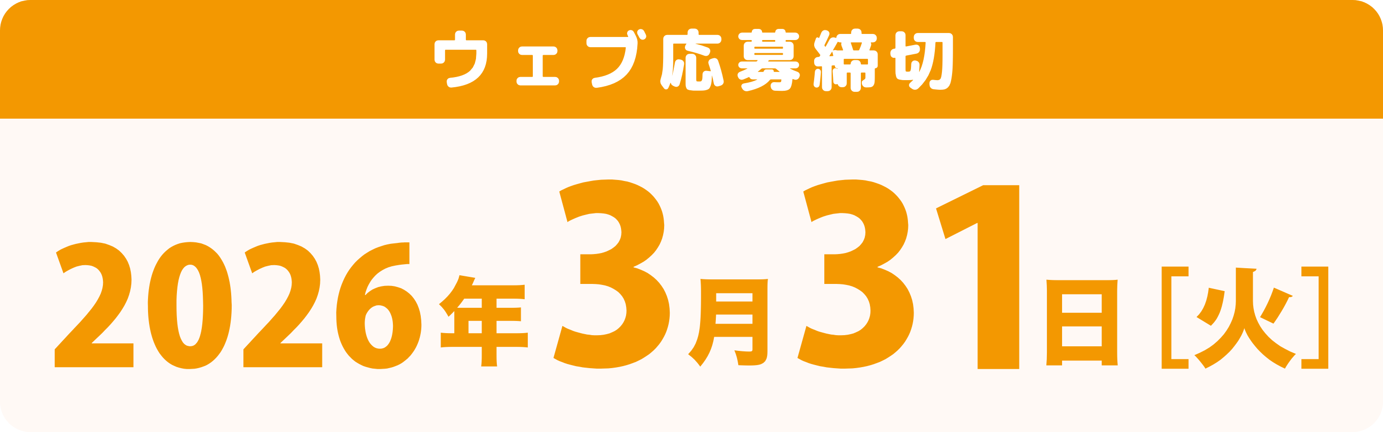 福井パールライス おうちごはん応援キャンペーン